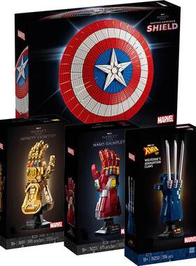 超级英雄76262美国队长盾牌76250金刚狼利爪灭霸手套拼装中国积木