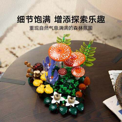 礼盒积木花植系列林间蘑菇11505儿童拼装玩具男女孩盆栽摆件礼物