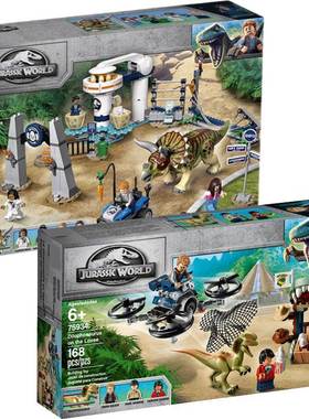 侏罗纪恐龙双脊龙大逃亡75934暴走三角龙拼装中国75937益智力积木