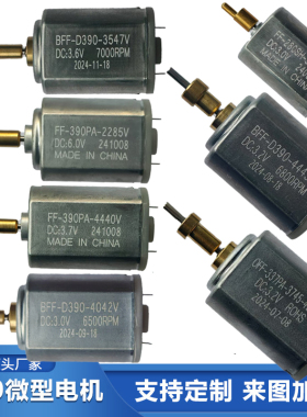 英绅970D推剪马达电机8780/2.4V/3.0V/3.2V/3.3V3.6V/3.7V/6V/12V
