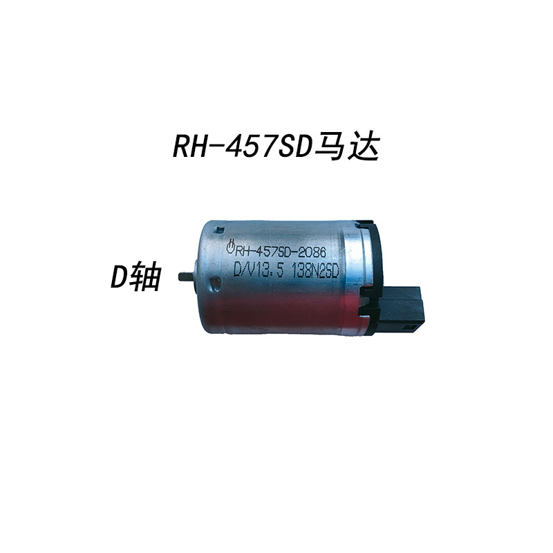 rh-457sd马达电机清洗机汽车电动工具改装大功率电机