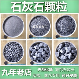 石灰石颗粒10斤石头粉实验教学碎石灰岩园艺碳酸钙石子大理石包邮
