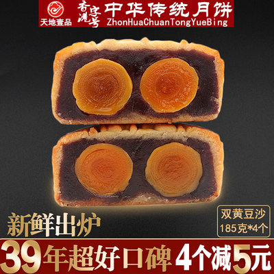 天地壹品双黄豆沙月饼广东