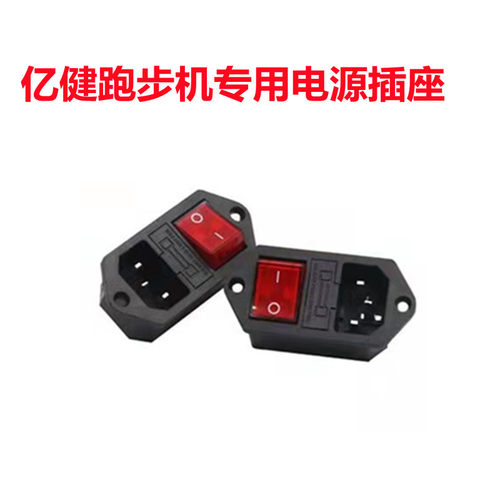 亿健跑步机开关原装电源插座
