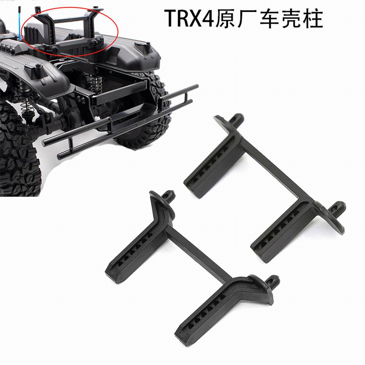 仿真攀爬车 塑料前后部车壳柱 TRX6 TRX4 Sport运动版 T4 T6