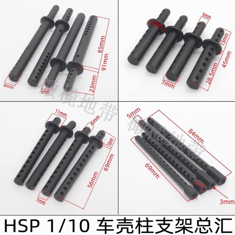 HSP车壳柱020103700108007电油车