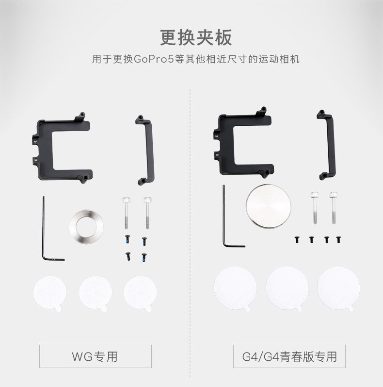 飞宇云台相机 更换夹板 G4或WG稳定器 GoPro5 6小蚁AEE山狗 适配