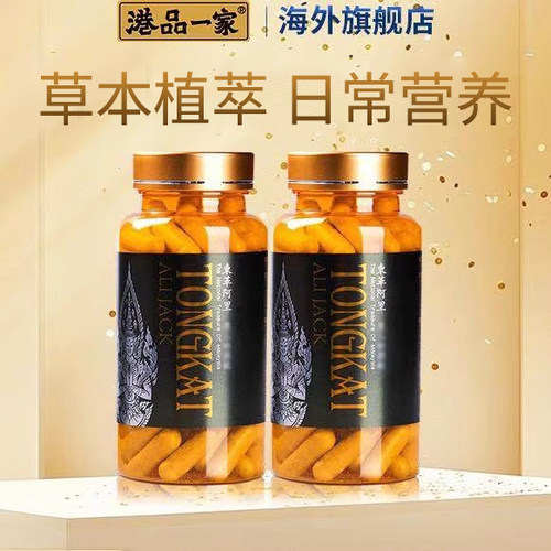 港品一家东革阿里浓缩胶囊