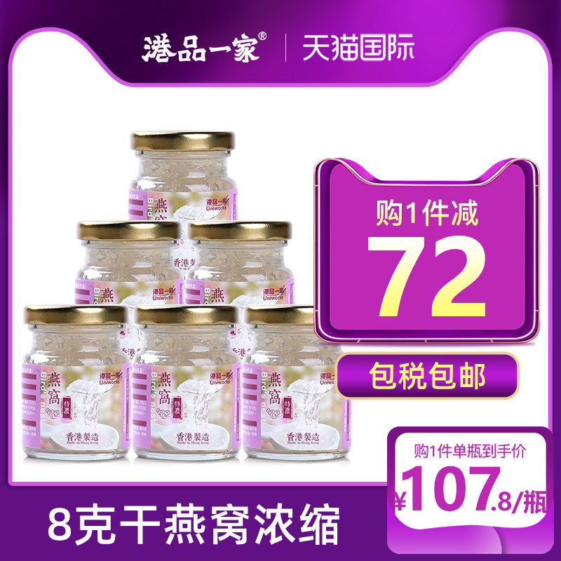 A Hong Kong Watkins Bird's Nest 99% concentrate Add No sugar Instant bird's nest 6 bottles box-packedin the Traditional nourishing food , The bird's nest., Instant bird's nest category - from Buy2taobao.com to provide professional Taobao agent buy service
