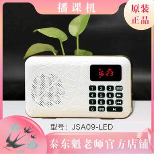 秦东魁老师播课机新版国学教育智慧大全讲课自动播放新款播放器