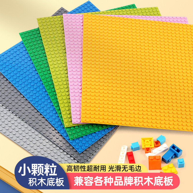 积木底板小颗粒25cm儿童玩具积木墙拼装DIY桌面幼儿园兼容乐高