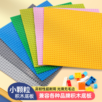 积木底板小颗粒25cm儿童玩具积木墙拼装DIY桌面幼儿园兼容乐高