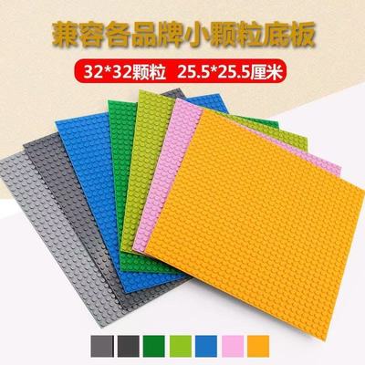 25*25cm积木底板小颗粒通用超大板幼儿园积木墙面板32x32儿童玩具