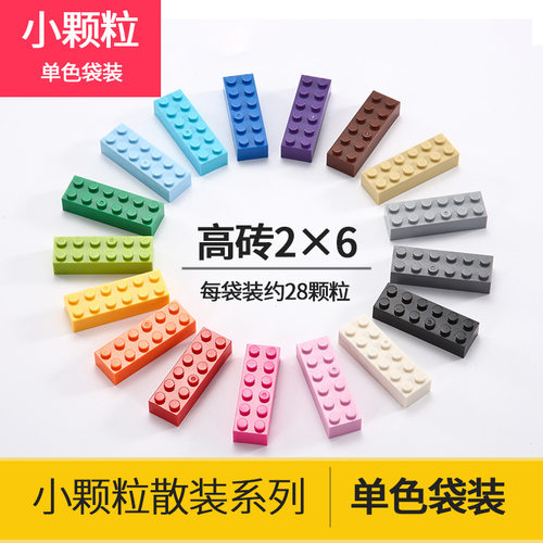 MOC 砖2x6 小颗粒拼装积木 兼容乐高2456散装零件44237基础配件