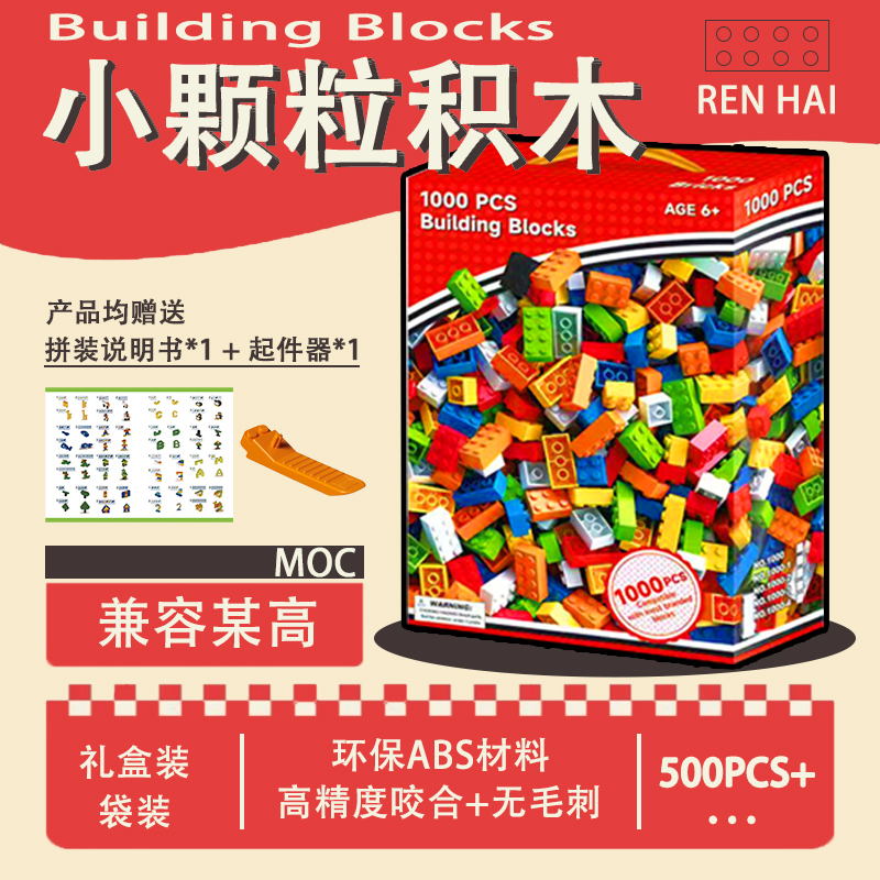 兼容乐高小颗粒积木散件称斤批发拼装儿童亲子益智早教玩具积木墙