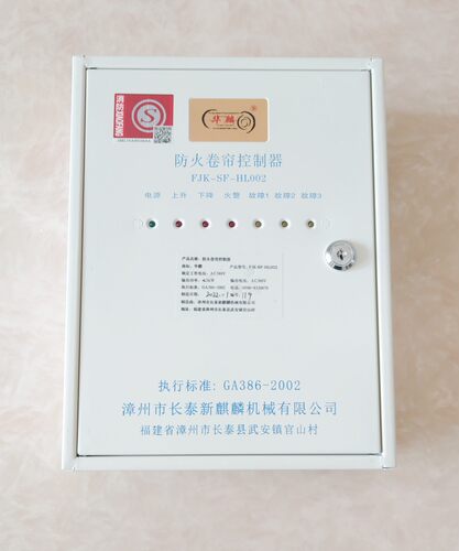 新麒麟FJK-SF-HL002-003防火卷帘控制器带备用电源防火卷帘控制箱