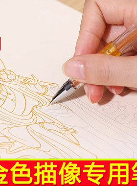金色笔芯檀香描像勾线0.5闪光笔