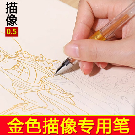 金色勾线笔极细檀香金色笔描像0.5mm闪光黄色金黄色画图描图笔芯
