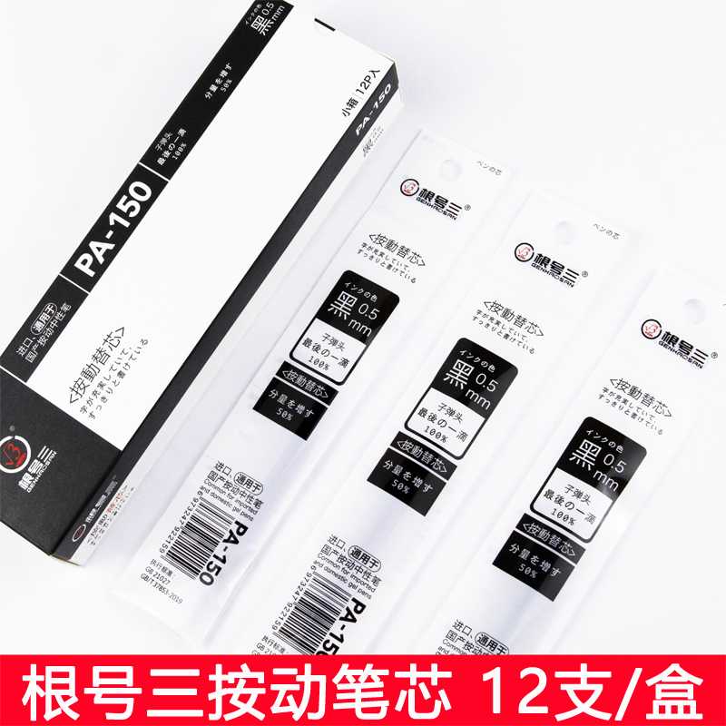 根号三按动中性笔黑色按压包邮