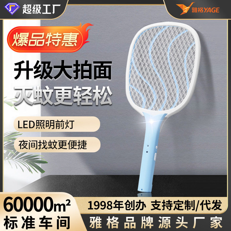 雅格家用电蚊拍led照明灯电击灭蚊拍 大网面电蝇苍蝇拍驱蚊灭蚊器