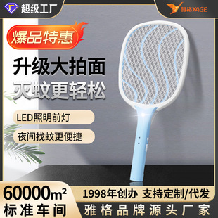 雅格家用电蚊拍led照明灯电击灭蚊拍 大网面电蝇苍蝇拍驱蚊灭蚊器