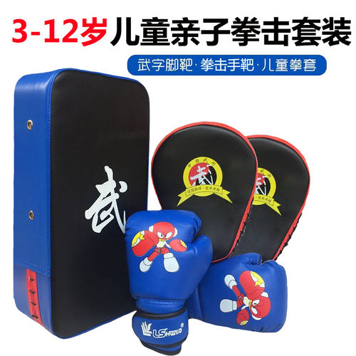 儿童拳击手套拳靶手靶搏击训练用