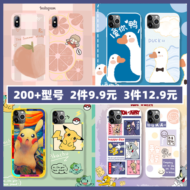 适用苹果x手机壳iPhonexs硅胶iphone11 promax男女款5/6s/7/8/plus华为vivo小米oppo新款xs max潮xr套7p八se2