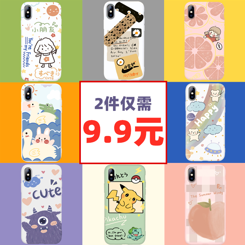 适用苹果x手机壳iPhonexs硅胶iphone11 promax男女款5/6s/7/8/plus华为vivo小米oppo新款xs max潮xr套7p八se2