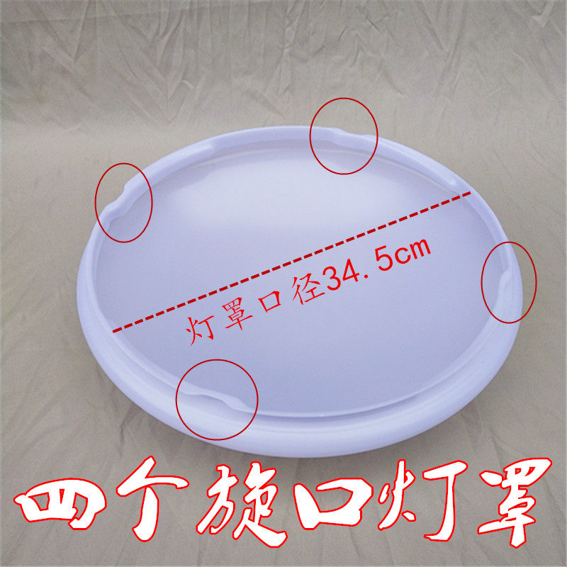 新款LED旧灯罩换新家用全白灯罩子34.5cm4个卡钉旋口配件外壳罩子,家装灯饰光源,灯具配件,淘宝优惠券,粉丝福利购,淘宝优惠卷