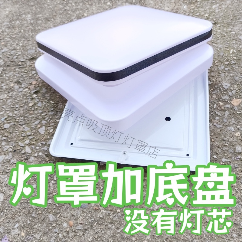 新款吸顶灯灯罩外壳简约卧室厨房阳台方形灯罩底盘无灯芯灯具配件
