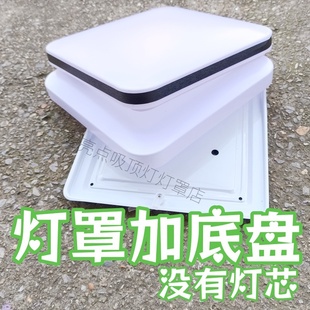 新款吸顶灯灯罩外壳简约卧室厨房阳台方形灯罩底盘无灯芯灯具配件