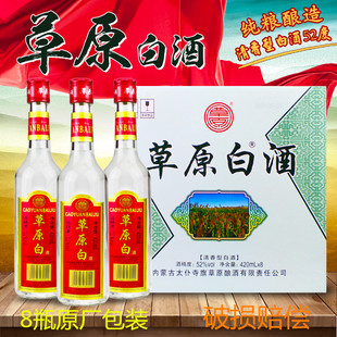 内蒙古草原白酒52度太仆寺旗宝昌镇420mlX8瓶纯粮高度烈酒包邮
