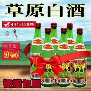 草原白酒60度高草酒草原王锡盟特产纯粮酒清香高度数494毫升6瓶装
