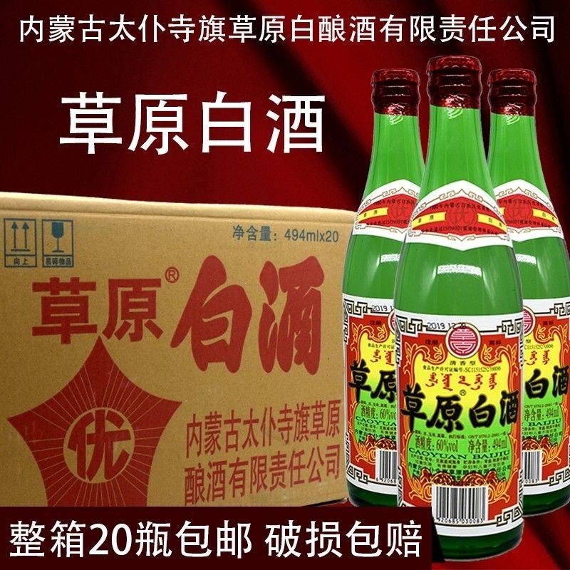 太仆寺旗草原白酒60度清香型白酒整箱装纯粮食酒内蒙古特产原箱