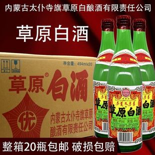 太仆寺旗草原白酒60度清香型白酒整箱装纯粮食酒内蒙古特产原箱