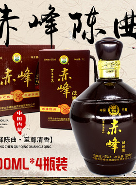 赤峰陈曲黑坛42度1Lx4坛至尊清香纯粮酒浓香型礼品酒草原白酒包邮