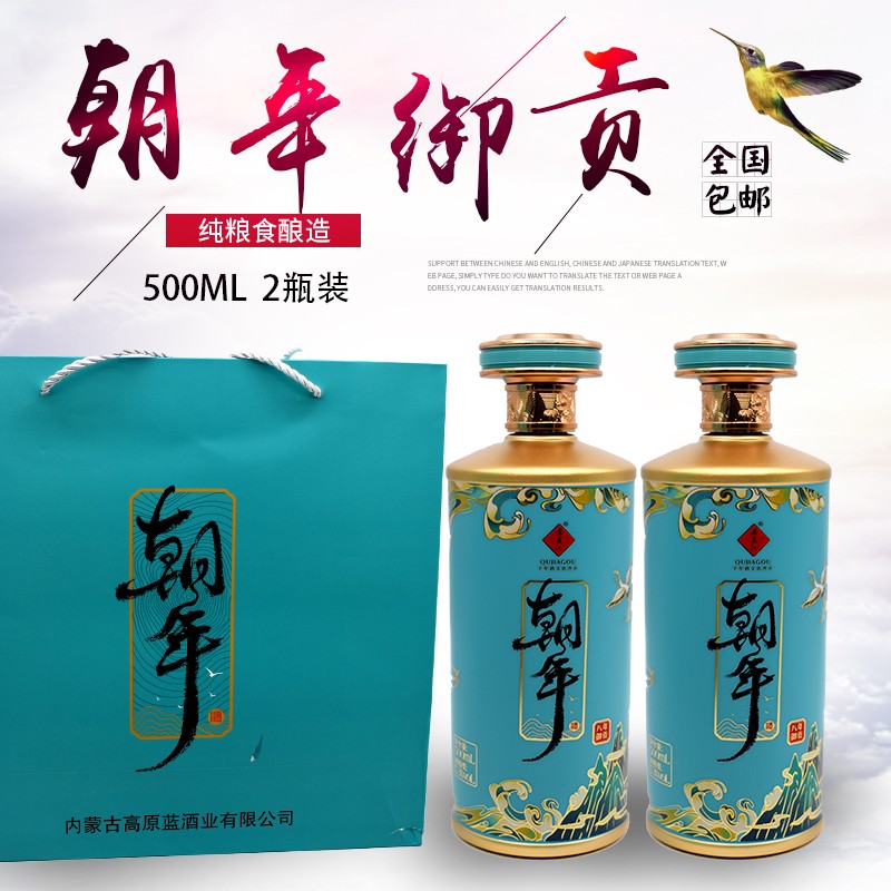 曲家沟朝年白酒53度草原喜顺礼盒装礼品酒2盒装纯粮清香蒙古包邮