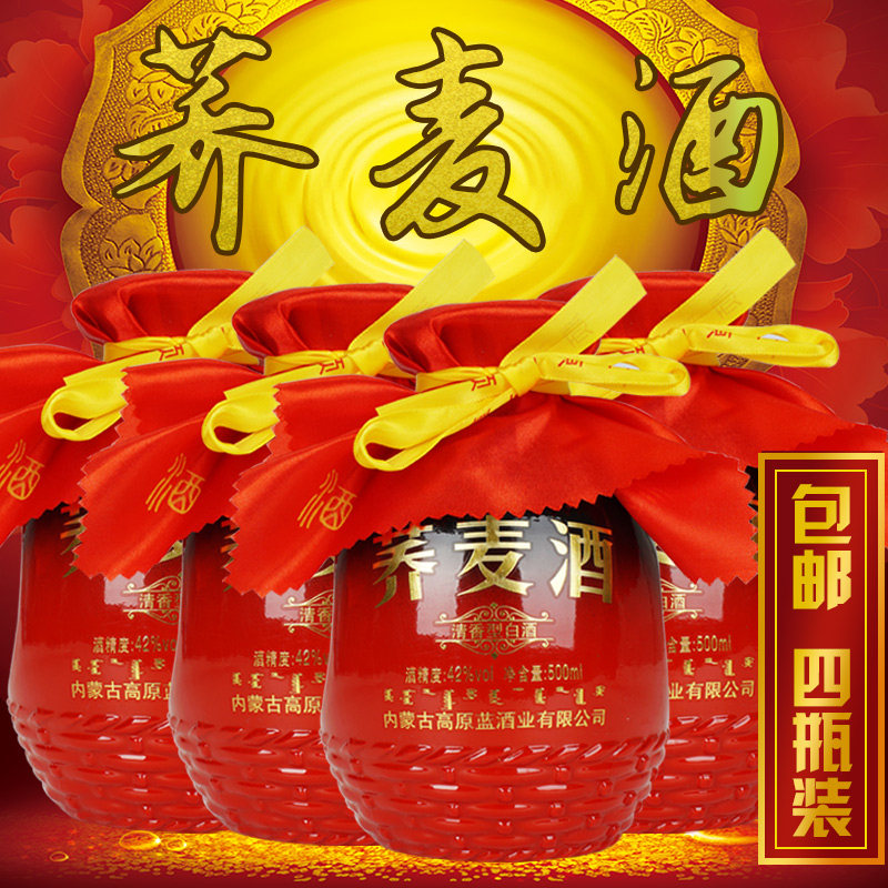 内蒙古荞麦酒 纯粮食42度清香型白酒高原蓝酒业酒500ml*4瓶 包邮