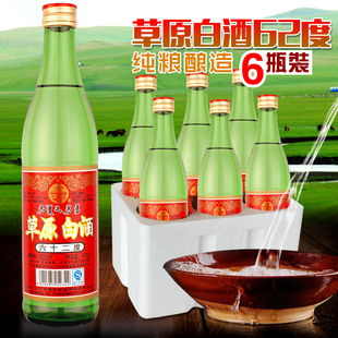 草原白酒62度蒙古白酒清香型纯粮酒可泡药酒470mlX6瓶装整箱包邮