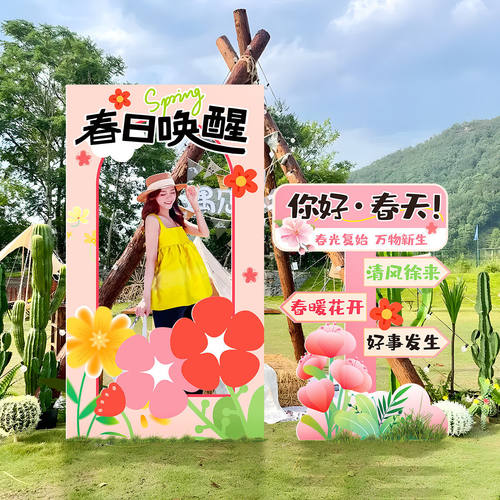 春天场景布置氛围感装饰春季主题活动幼儿园拍照打卡框背景墙KT板