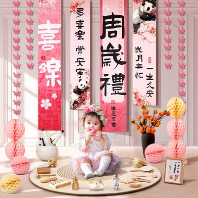 宝宝一周岁抓周背景条幅装饰