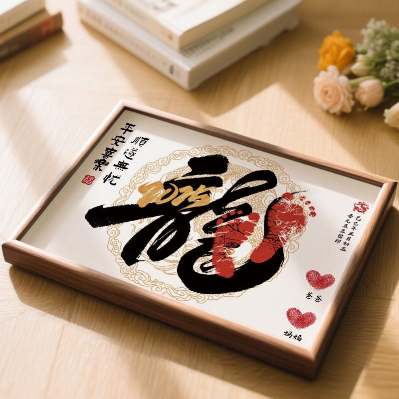 周岁手足印宝宝满月百天手脚印画相框抓周礼纪念仪式用品道具百日