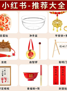 周岁仪式拍照道具抓周用品套装生日礼物聪明门启智锣食福碗封酒贴