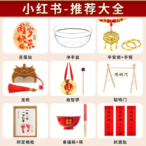 周岁仪式拍照道具抓周用品套装生日礼物聪明门启智锣食福碗封酒贴