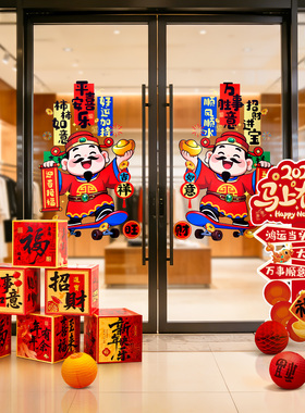 新年装饰地堆盒2026马年餐厅珠宝店铺窗花静电贴氛围布置kt板道具