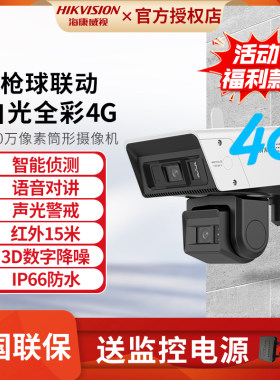海康威视IP66户外全彩对讲摄像头