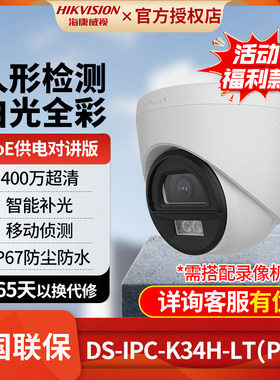 海康威视400万全彩POE对讲摄像头