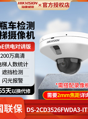 海康威视电梯摄像头3526/3546电瓶车检测防遮挡200 400万半球监控
