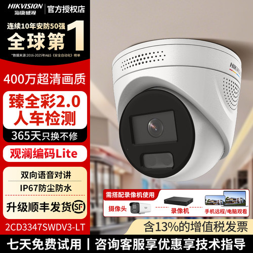 海康威视臻全彩2.0对讲400万网络高清家用室内半球3347SWDV3-LT