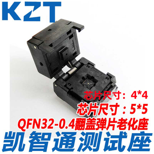 QFN32-0.4翻盖老化座测试座烧录座 4×4mm IC549-0324-006-G 工厂